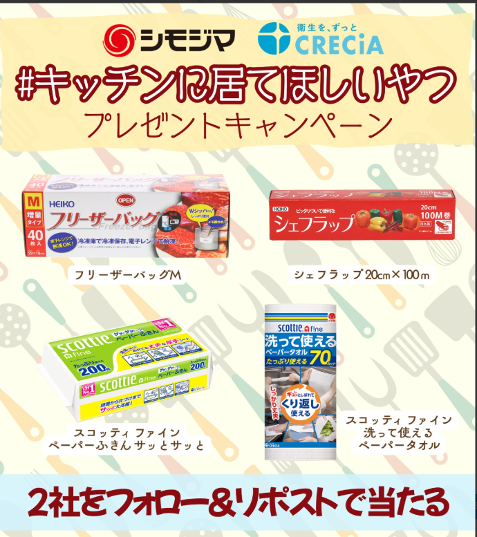 【Xコラボキャンペーン】クレシアとのキャンペーン実施中！（1月26日～1月29日）